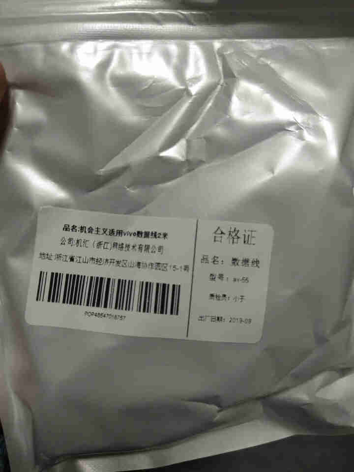 机会主义适用vivo数据线闪充充电线2米加长充电器X21X20X9X7X6plus安卓手机快充头 闪充线,第4张