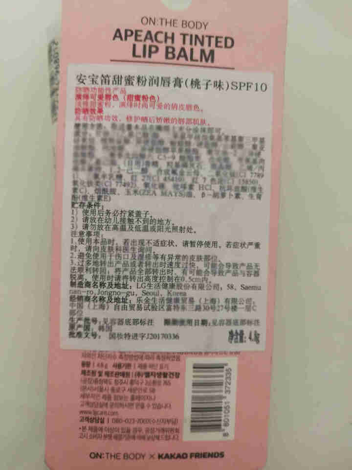 【低价清仓】LG安宝笛韩国进口润唇膏滋润轻薄护唇美唇4.8g 效期2020年9月20日，介意慎拍 蜜粉润唇膏（桃子味）怎么样，好用吗，口碑，心得，评价，试用报告,第3张