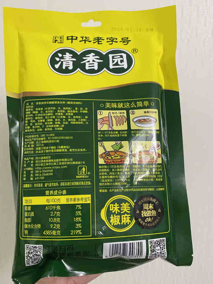 青花椒酸菜鱼佐料305克 三包装怎么样，好用吗，口碑，心得，评价，试用报告,第3张