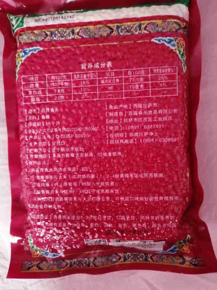 拉萨净土青稞香米西藏高原特产 天然五谷杂粮 粗粮 绿色食品青稞粒 粥米 大麦青稞米500g 一袋装怎么样，好用吗，口碑，心得，评价，试用报告,第3张