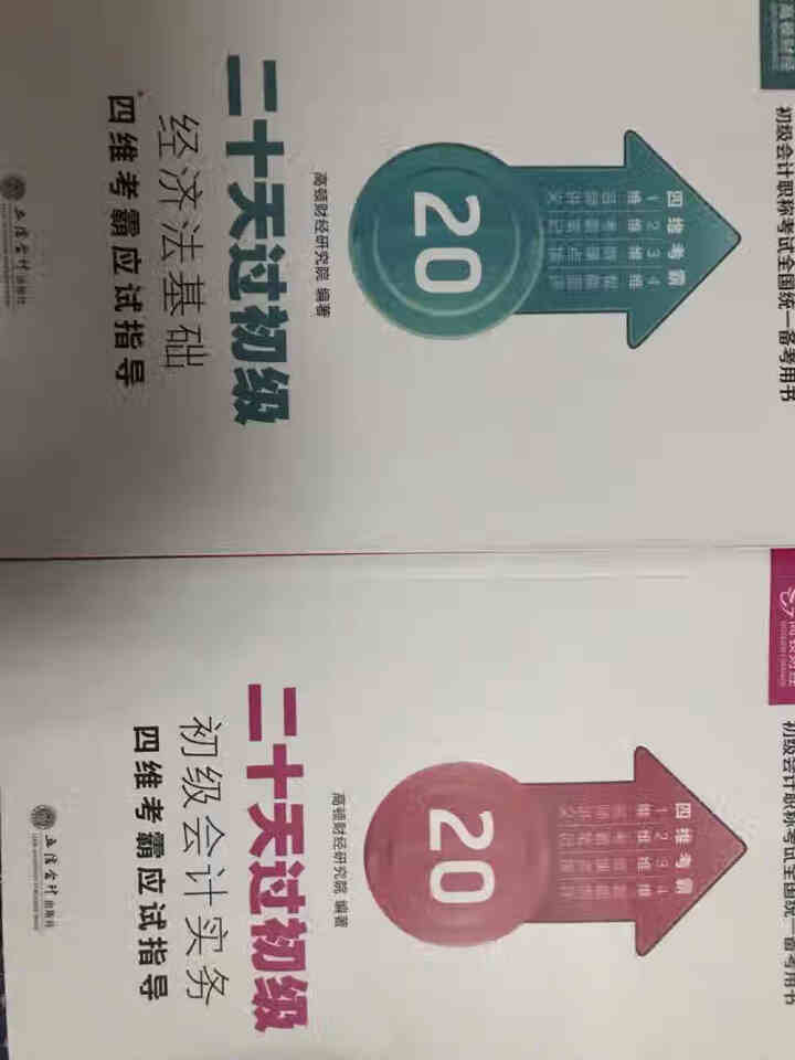 高顿财经初级会计网校四维考霸教材书讲义历年含软件题库视频解析小册子全套11样应试指导20天轻松过初级怎么样，好用吗，口碑，心得，评价，试用报告,第2张