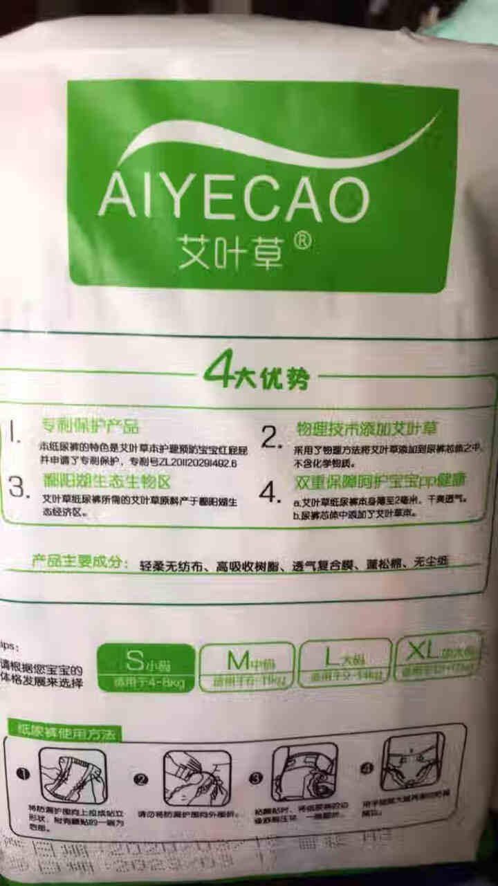 艾叶草（aiyecao） 婴儿纸尿裤试用装 新生儿尿不湿旅行装 Q装,第3张