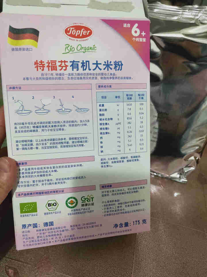 特福芬德国有机大米粉 婴儿宝宝米粉米糊 175g 1盒大米粉怎么样，好用吗，口碑，心得，评价，试用报告,第3张