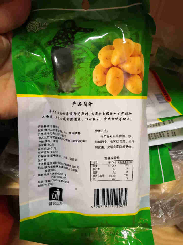 【清涧扶贫馆】陕北特产 方便速食凉拌 火锅食材干货 马铃薯粉丝 粉条 粉皮 土豆细粉 10袋装X80g怎么样，好用吗，口碑，心得，评价，试用报告,第4张