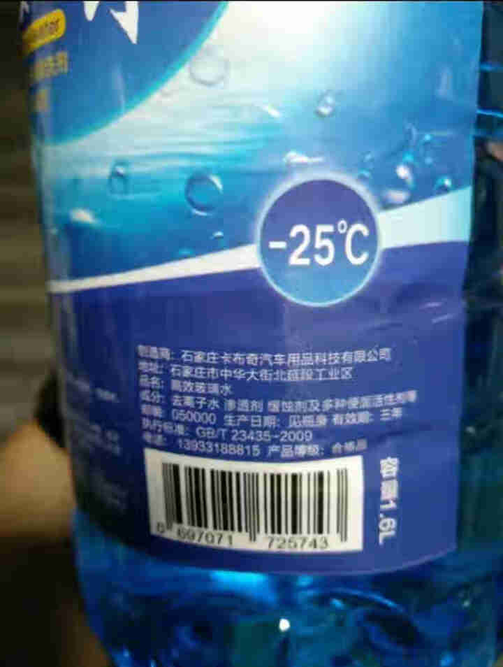 饰说 汽车玻璃水冬季防冻玻璃清洗剂清洁剂雨刮水 6大桶 0度通用型【0度以上使用】怎么样，好用吗，口碑，心得，评价，试用报告,第4张