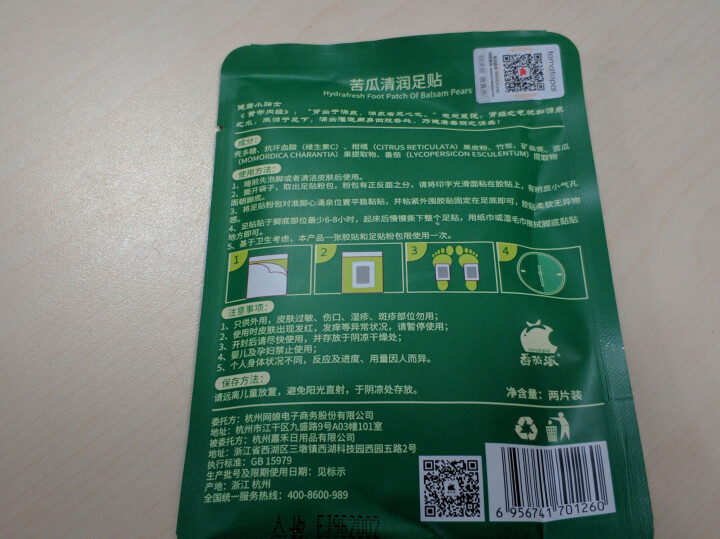 番茄派 熊本熊滑溜溜保湿香体乳250ml 身体乳嫩滑去鸡皮补水 保湿滋润舒缓肌肤 番茄派苦瓜清润养颜睡眠足贴 体验一袋怎么样，好用吗，口碑，心得，评价，试用报告,第3张