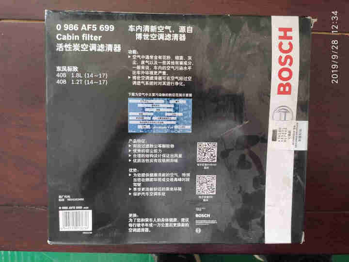 博世(BOSCH)空调滤芯|滤清器|空调格 新标致408(14,第3张