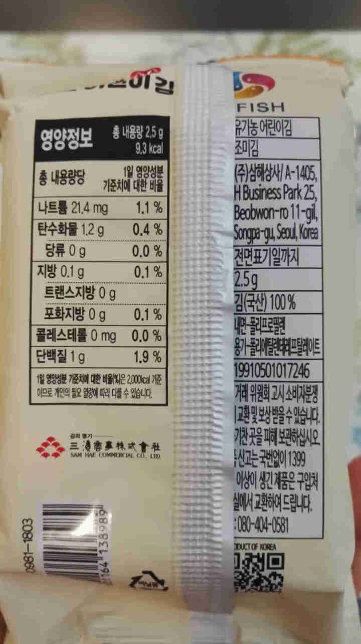 三海名家 八八有机无添加海苔 儿童幼童孕妇营养配餐辅助食品即食零食 韩国进口高端海苔 有机无添加2.5g*1包怎么样，好用吗，口碑，心得，评价，试用报告,第3张