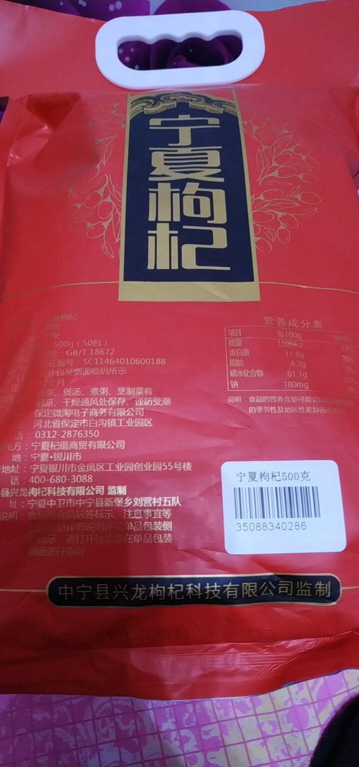 购食惠 枸杞 宁夏枸杞 特级 500g（中宁 枸杞 红苟杞子 独立小袋装）怎么样，好用吗，口碑，心得，评价，试用报告,第2张