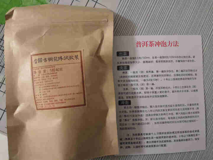 铸普号茶叶2019年昔归古树春茶小龙珠普洱茶生茶散茶迷你小沱茶40克5粒试用装怎么样，好用吗，口碑，心得，评价，试用报告,第4张