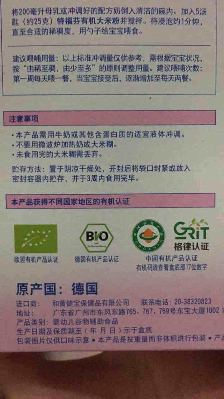 特福芬德国有机大米粉 婴儿宝宝米粉米糊 175g 1盒大米粉怎么样，好用吗，口碑，心得，评价，试用报告,第4张