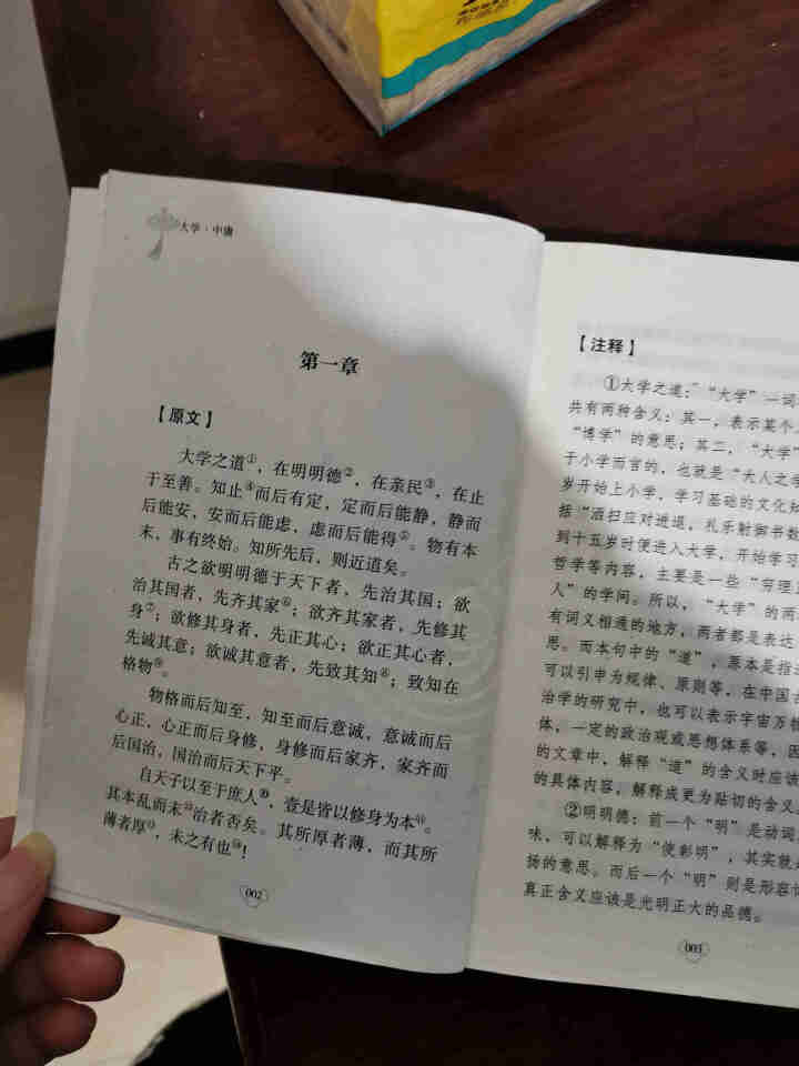 大学 中庸(中华国学经典精粹 儒家经典必读本)怎么样，好用吗，口碑，心得，评价，试用报告,第3张