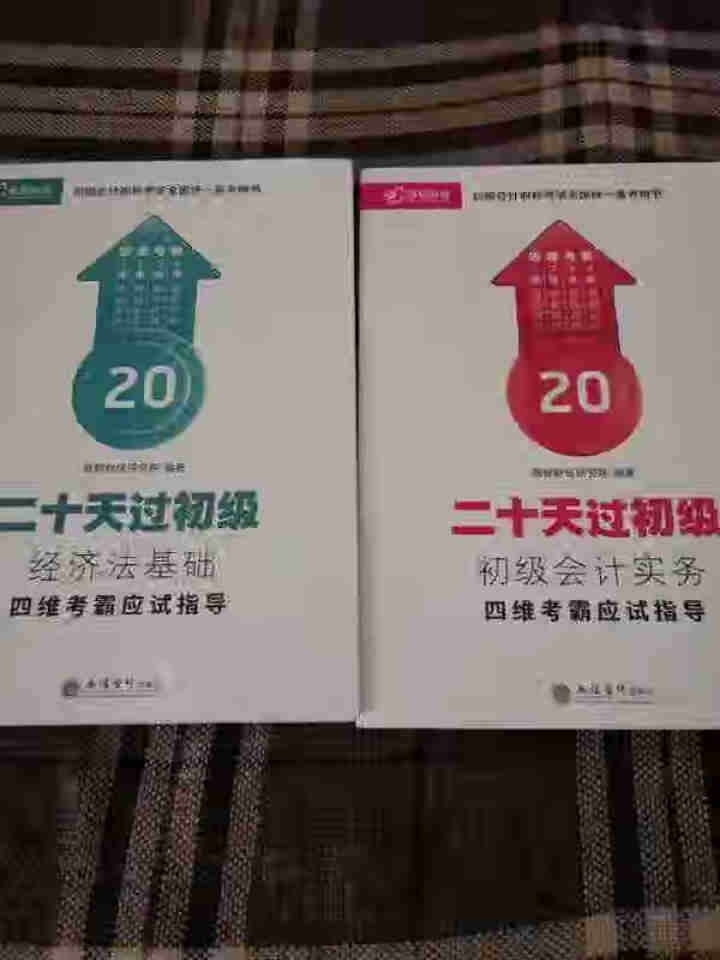 高顿财经初级会计网校四维考霸教材书讲义历年含软件题库视频解析小册子全套11样应试指导20天轻松过初级怎么样，好用吗，口碑，心得，评价，试用报告,第4张