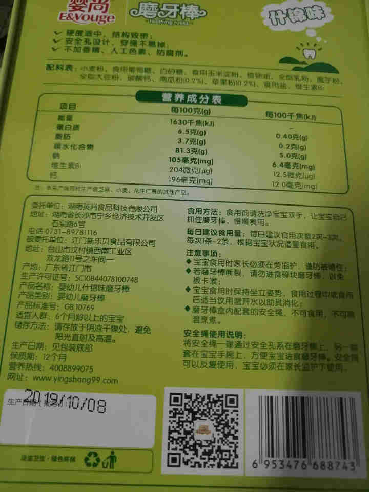 婴尚 宝宝磨牙棒饼干 铁盒磨牙棒 磨牙出牙饼干儿童零食120克（12根分装） 什锦味怎么样，好用吗，口碑，心得，评价，试用报告,第3张