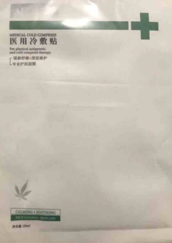 AFFINITY LOVE U大麻叶精粹舒缓面膜清洁保湿修复祛痘补水提亮肤色单片怎么样，好用吗，口碑，心得，评价，试用报告,第3张