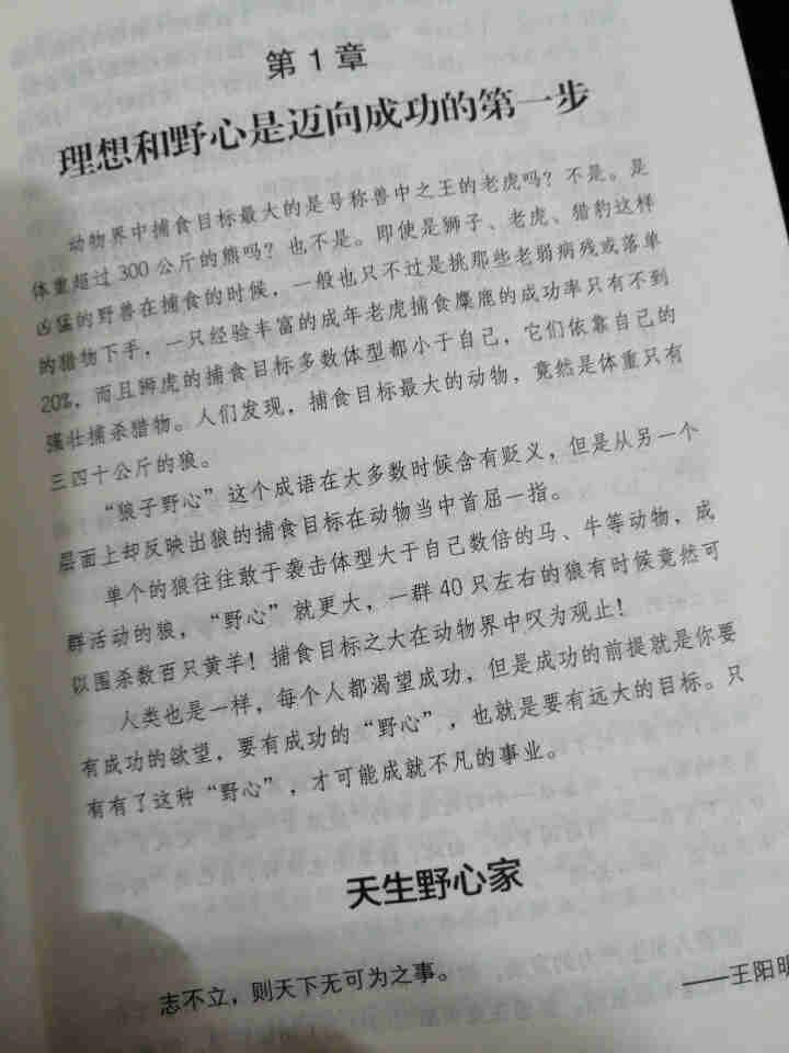 狼道 强者的成功法则自我实现 励志图书籍创业经济学职场心理学 成功书籍怎么样，好用吗，口碑，心得，评价，试用报告,第2张