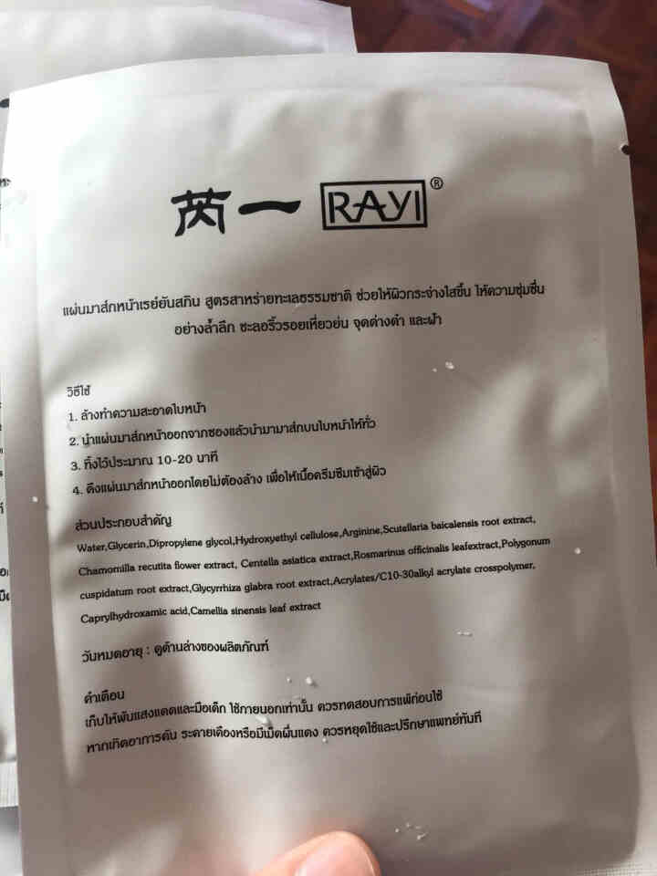 RAY.CO.TH 富勒烯瀑布补水面膜 拉丝（美白保湿控油修护收缩毛孔） 3片贴，无外包装怎么样，好用吗，口碑，心得，评价，试用报告,第2张