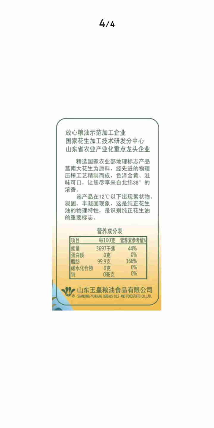 玉皇 食用油 古法特香 物理压榨一级花生油 900mL 山东老字号怎么样，好用吗，口碑，心得，评价，试用报告,第3张