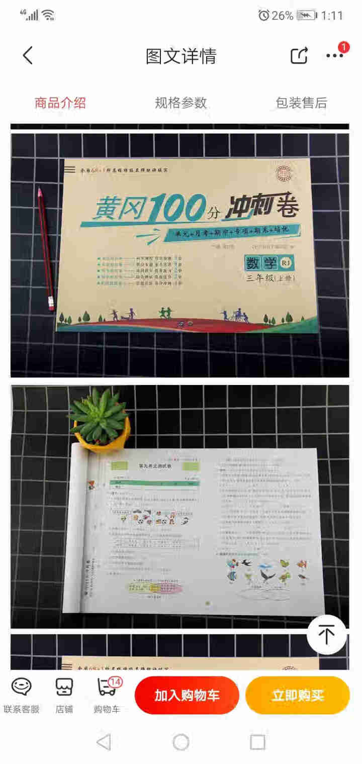 2019年新版小学生三年级上册下册人教版语文数学英语卷子试卷书黄冈小状元期末冲刺100分单元真题 上册语文+数学怎么样，好用吗，口碑，心得，评价，试用报告,第3张