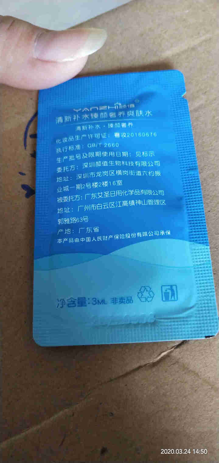 颜值（YANZHI）清新补水臻颜奢养爽肤水 3ml 小样试用装【每日免单前20，联系客服索取】怎么样，好用吗，口碑，心得，评价，试用报告,第2张