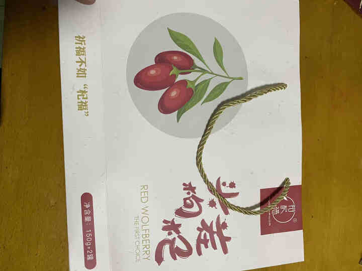 裕杞福 红枸杞子 中宁头茬新货 宁夏特产干货 特优级枸杞礼盒 头茬大果 300g怎么样，好用吗，口碑，心得，评价，试用报告,第2张