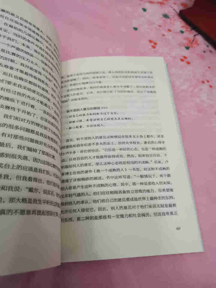 内心强大的女人优雅 女性励志书籍心灵修养做做内心强大的女人 修身养性女性励志成功学书籍怎么样，好用吗，口碑，心得，评价，试用报告,第4张