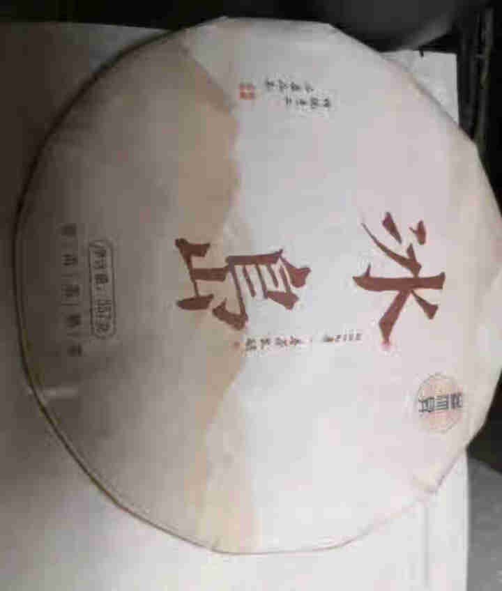 2012年冰岛古树357克饼熟茶云南普洱茶古树熟茶糯感甜润熟茶 甜糯顺滑 冰岛熟饼怎么样，好用吗，口碑，心得，评价，试用报告,第4张