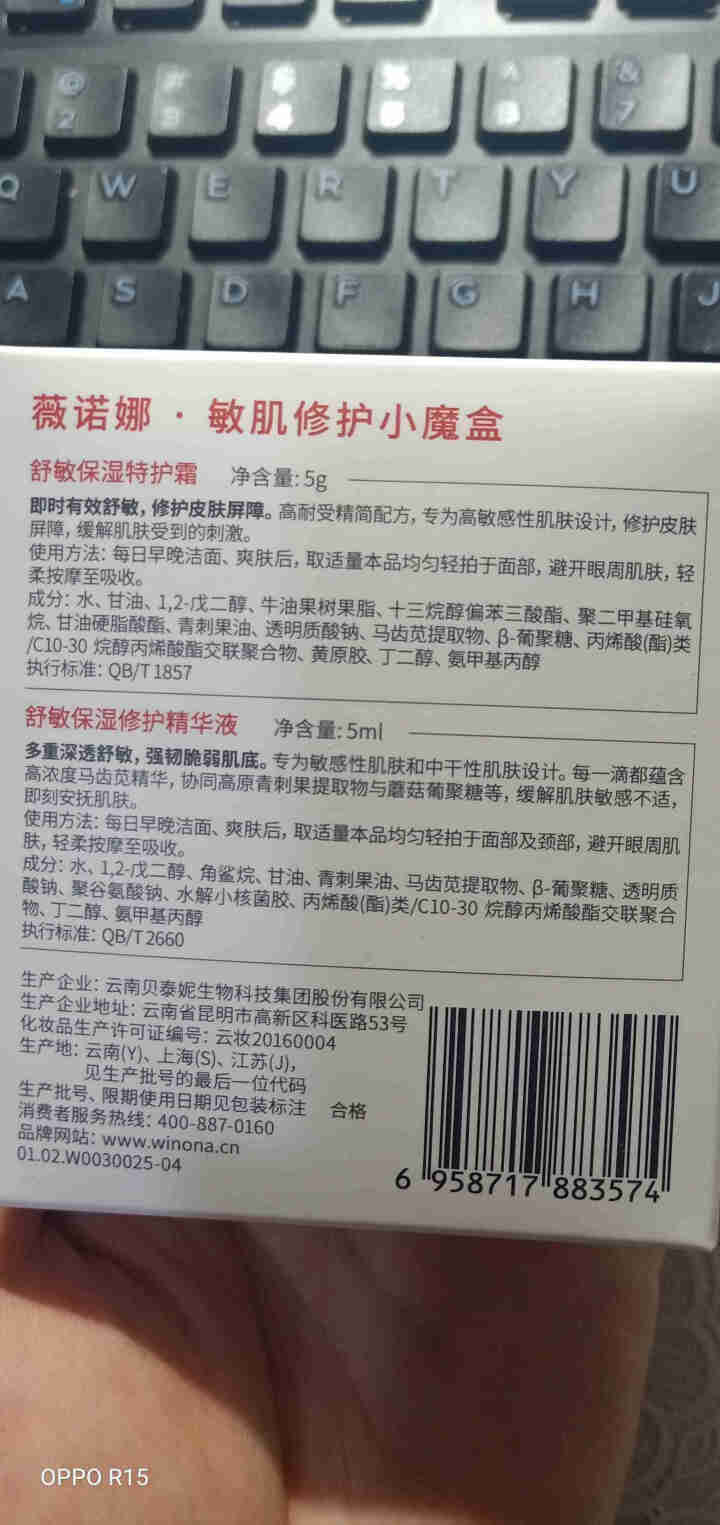 薇诺娜（WINONA）敏肌修护小魔盒【特护霜5g+舒敏精华5ml】怎么样，好用吗，口碑，心得，评价，试用报告,第4张