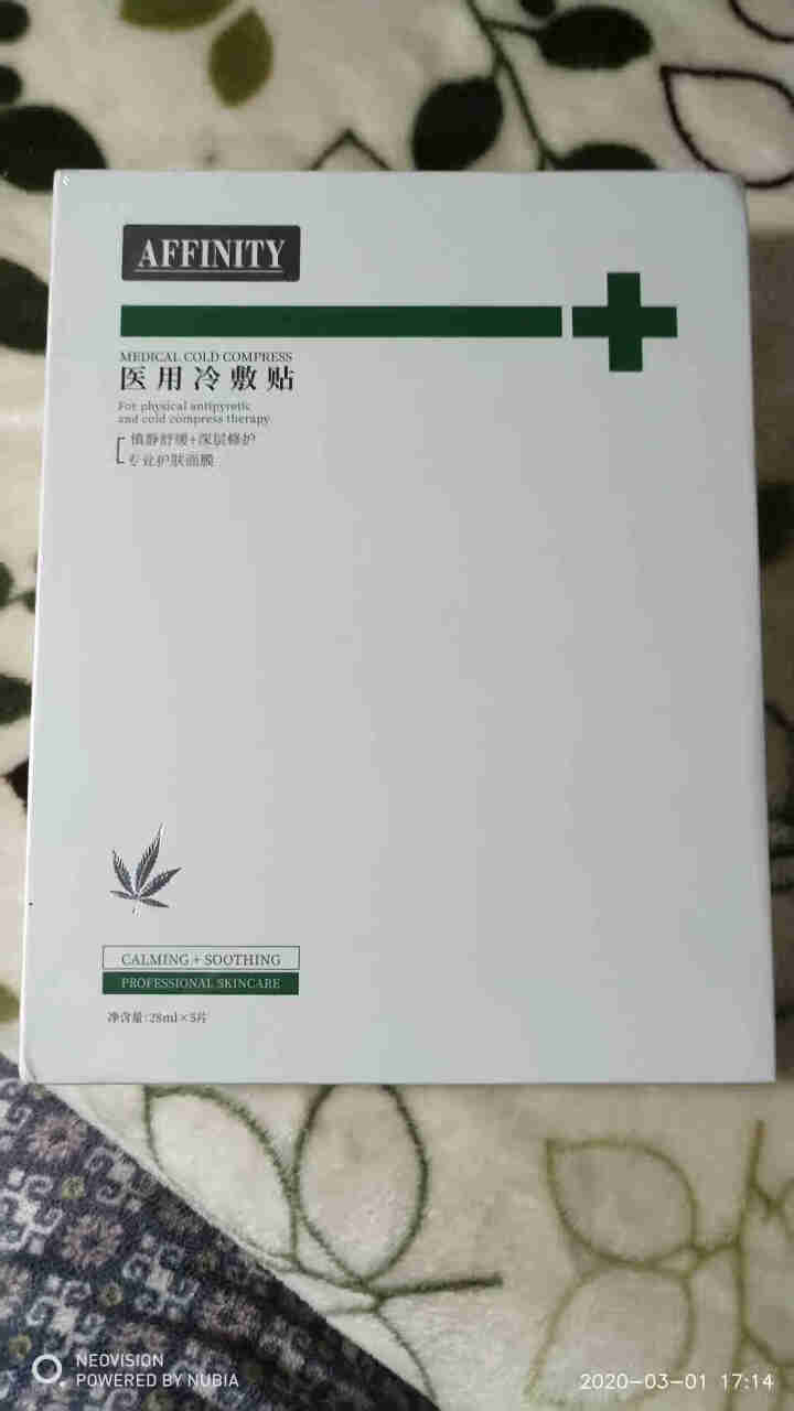 AFFINITY LOVE U大麻叶精粹舒缓面膜清洁保湿舒缓修复祛痘补水提亮肤色5片装怎么样，好用吗，口碑，心得，评价，试用报告,第2张