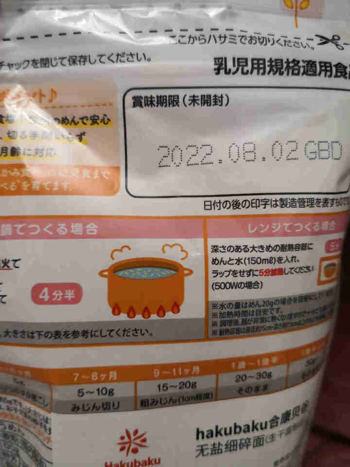 hakubaku 黄金大地 日本进口 宝宝面条 营养 碎碎面 无盐儿童面条非辅食婴儿面条小bb颗粒面 100g/袋*1怎么样，好用吗，口碑，心得，评价，试用报告,第4张