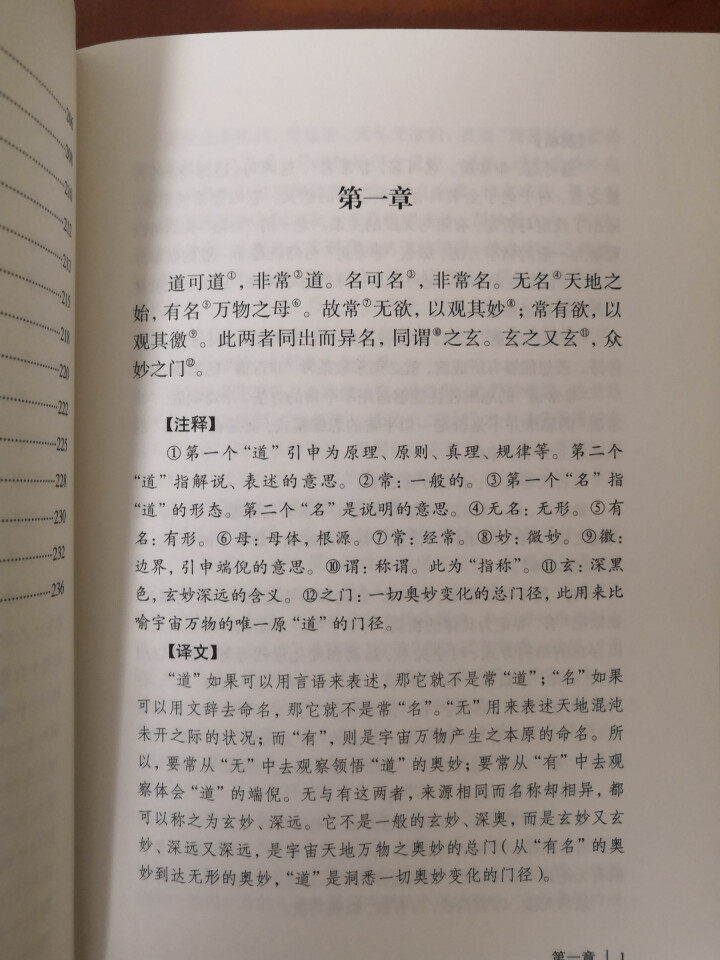 道德经全集解读老子著原文无删节文白对照注释译文解析书 论语 易经 周易南怀瑾书籍怎么样，好用吗，口碑，心得，评价，试用报告,第4张