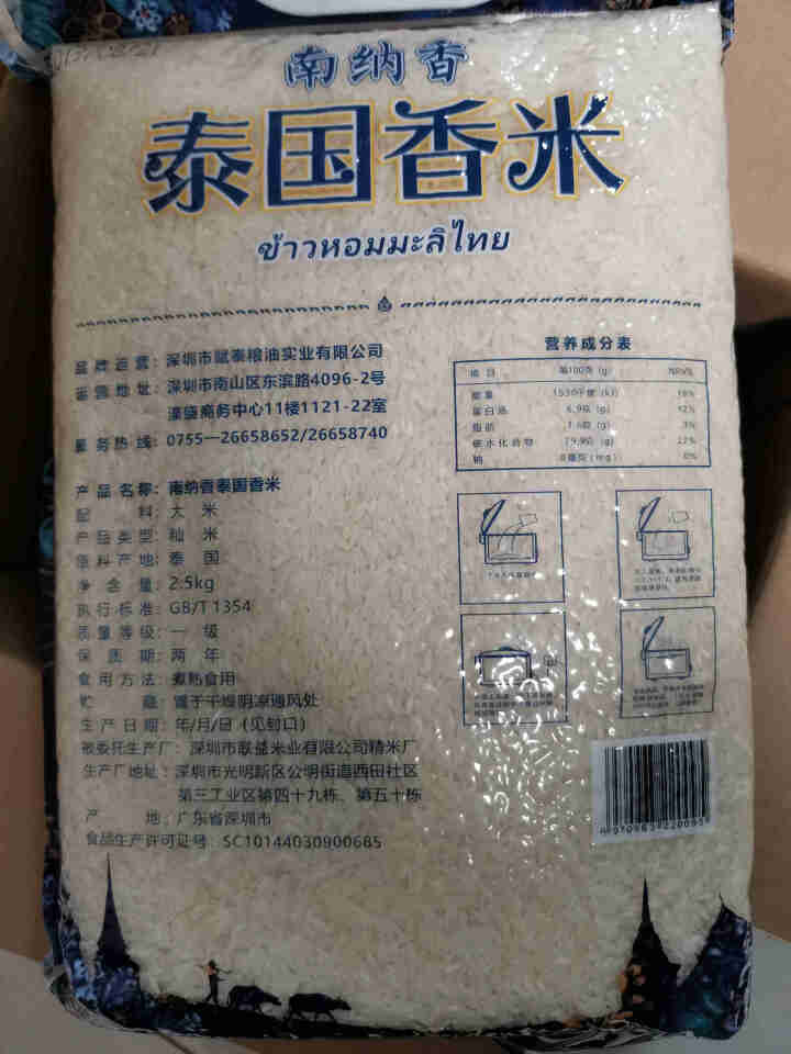 【七仓送货上门限时达】南纳香泰国香米2.5KG进口泰国大米5斤装长粒香米怎么样，好用吗，口碑，心得，评价，试用报告,第3张