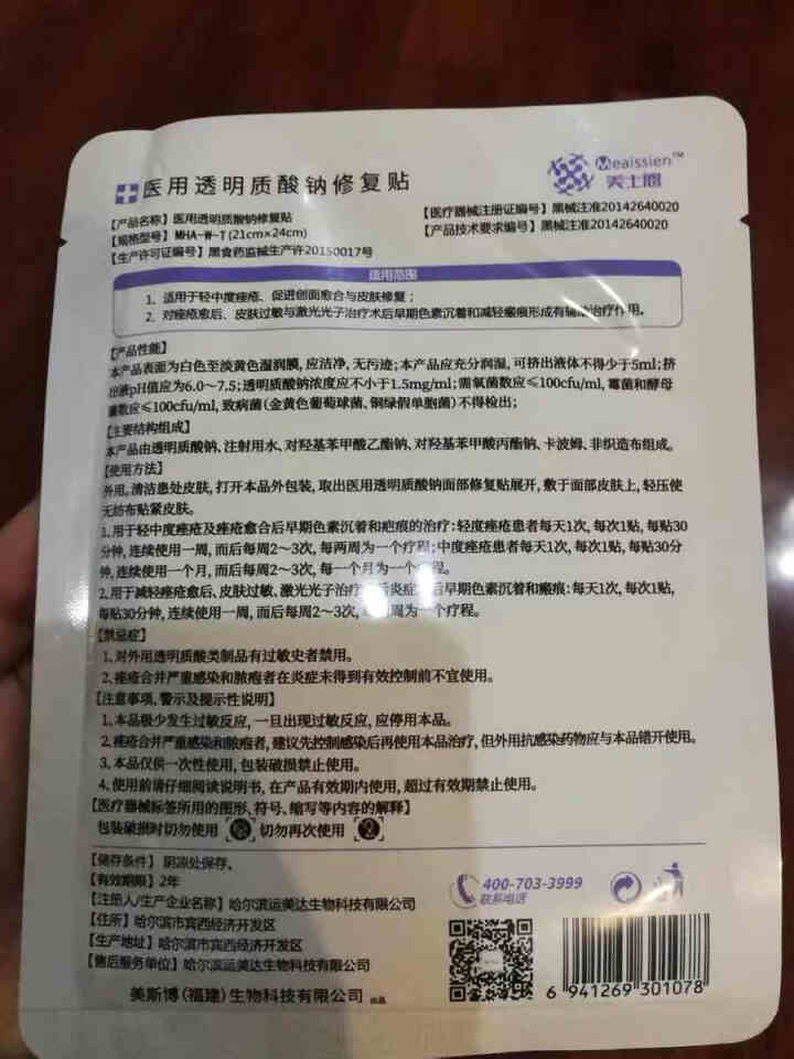 医美功能面膜祛痘抑菌皮炎湿疹补水保湿修复过敏肌修复淡化痘印舒缓滋润冷敷贴 单片试用装怎么样，好用吗，口碑，心得，评价，试用报告,第4张