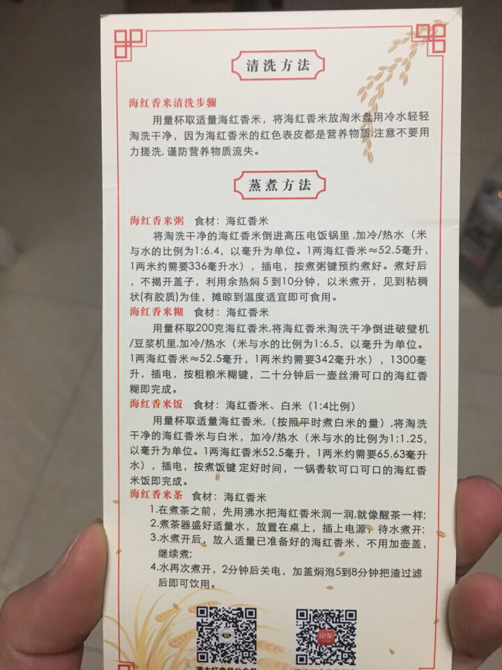 海大红 2018新大米湛江滩涂海红香米 非转基因米孕妇营养大米年货送礼盒装 试吃装250g怎么样，好用吗，口碑，心得，评价，试用报告,第2张