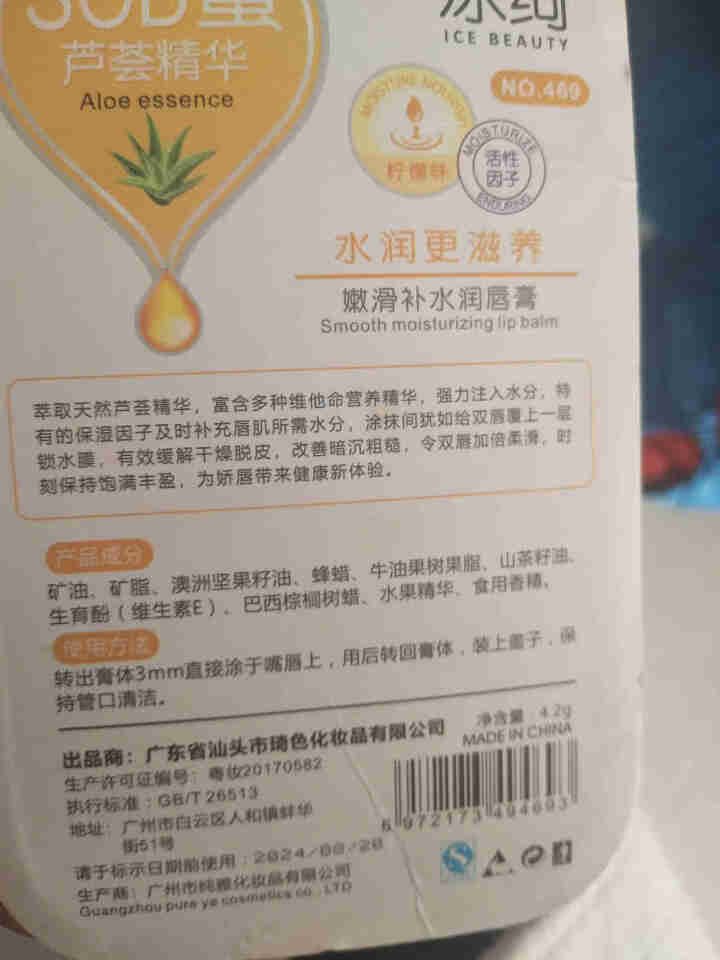 SOD蜜芦荟精华润唇膏男女士唇油无色无味保湿滋润补水防干裂脱皮唇膜口红打底学生 1支装(6种口味随机发货)怎么样，好用吗，口碑，心得，评价，试用报告,第2张