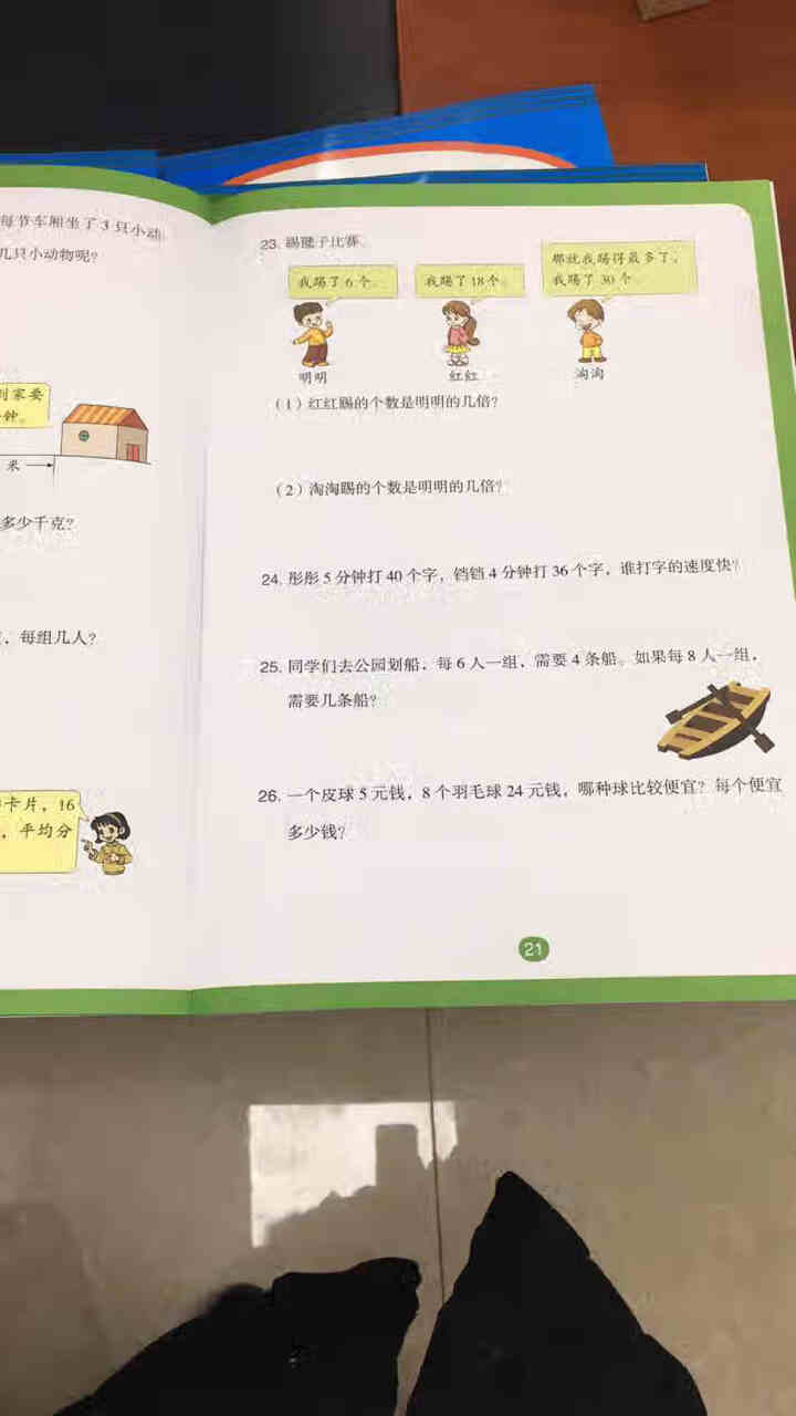 小学数学小帮手二年级下册6本 余数除法/表内除法/100内加减乘除/克和千克/图形运动/数据搜集整理怎么样，好用吗，口碑，心得，评价，试用报告,第4张