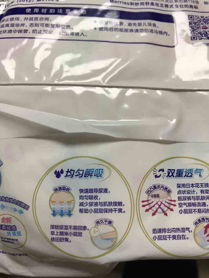 花王妙而舒瞬爽透气纸尿裤试用装S码2片装（适用于4,第5张