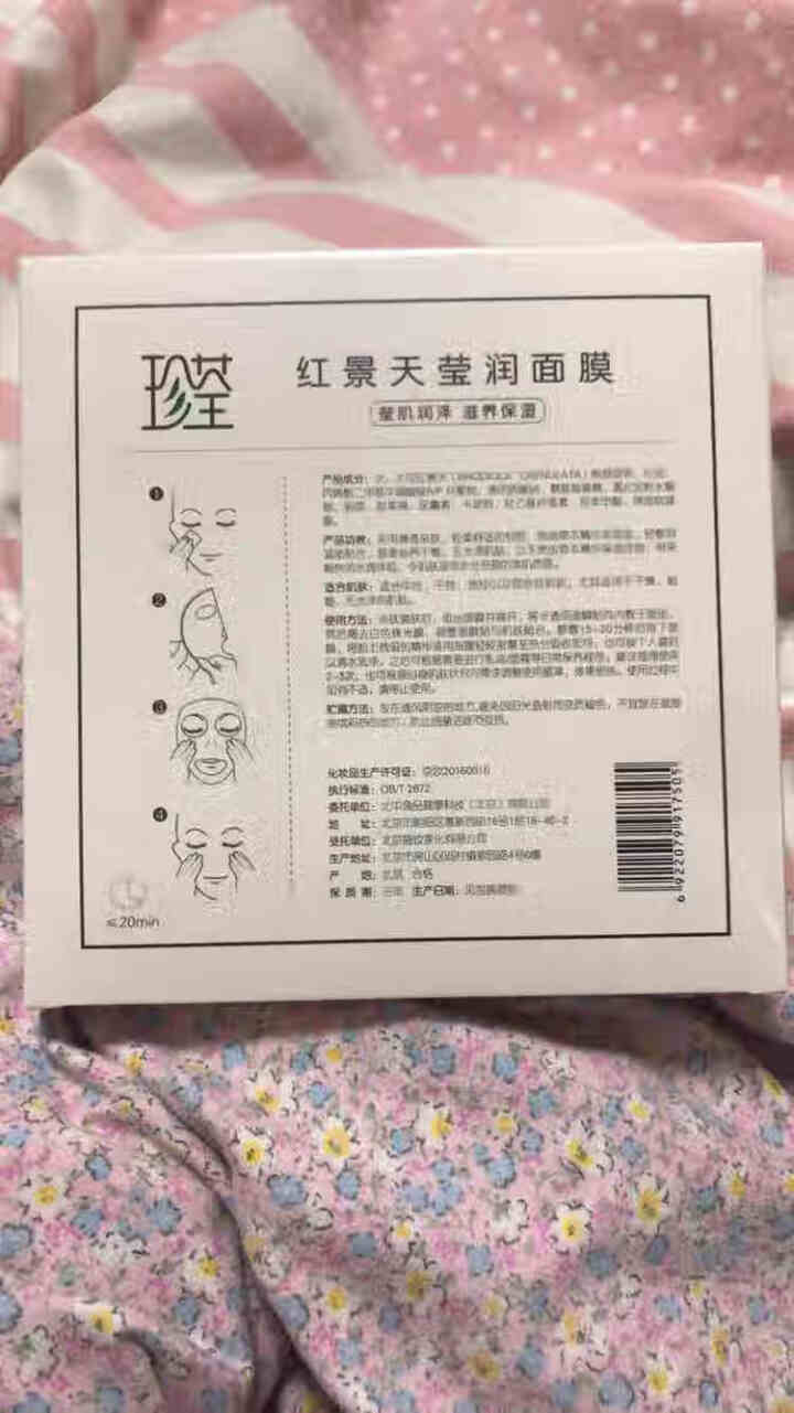 珍荃红景天莹润 面膜女 5片草本蚕丝 补水面膜女 套装保湿紧致收缩毛孔舒缓修护官方旗舰店官网 面膜 红景天莹润面膜5片怎么样，好用吗，口碑，心得，评价，试用报告,第3张