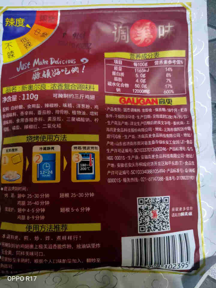 极美滋新奥尔良烤鸡翅腌料烤鸡翅料炸鸡烤肉料烧烤腌料110g微辣蜜汁家用调料料 新奥尔良,第3张