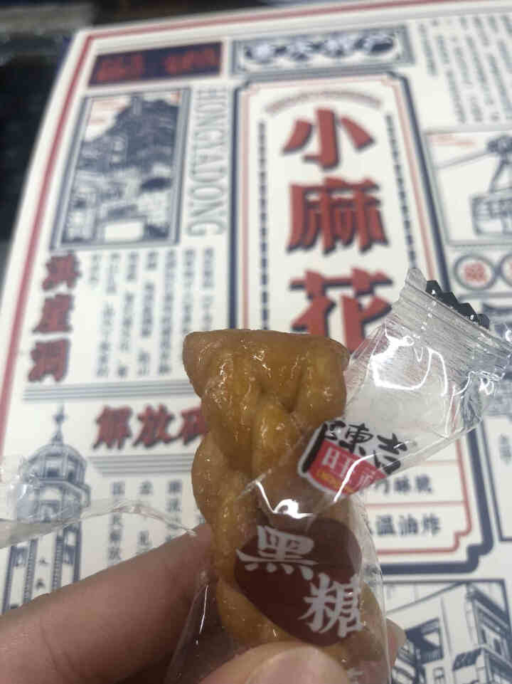 陈吉旺福 小麻花糕点点心小吃重庆特产礼盒装 360g怎么样，好用吗，口碑，心得，评价，试用报告,第4张