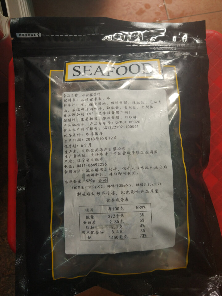 美味研 冷冻即食凉拌裙带叶 裙带菜海藻 520g 袋装方便菜 海鲜水产怎么样，好用吗，口碑，心得，评价，试用报告,第3张