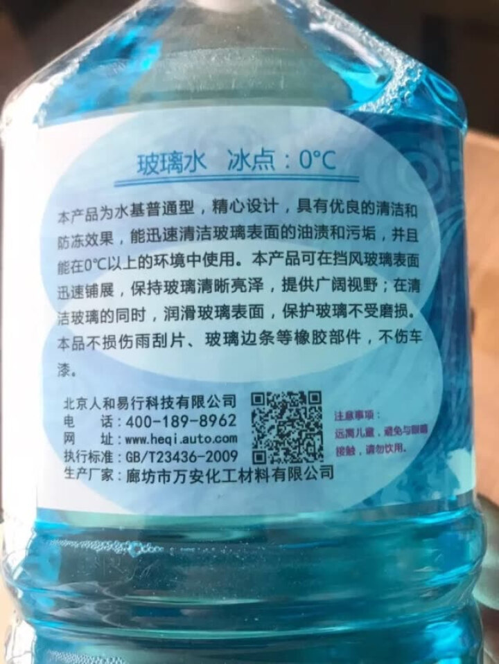 和汽(HEQI)汽车玻璃水清洁剂车用雨刮水四季通用防冻玻璃水 0度玻璃水1.8升*1瓶装怎么样，好用吗，口碑，心得，评价，试用报告,第4张