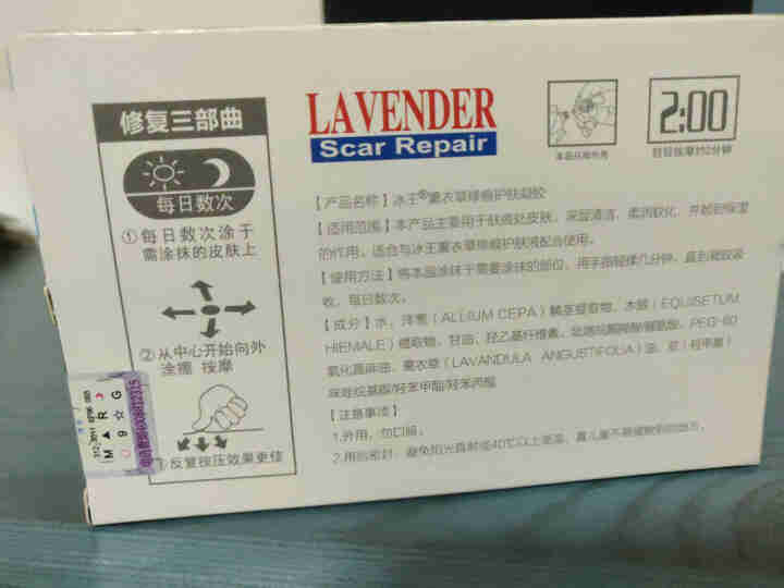 冰王 薰衣草修痕护肤凝胶20g  去疤痕淡化痘印痘痕修护剖腹产凹凸疤痕刀伤摔伤烫伤凝胶 修痕护肤凝胶怎么样，好用吗，口碑，心得，评价，试用报告,第3张