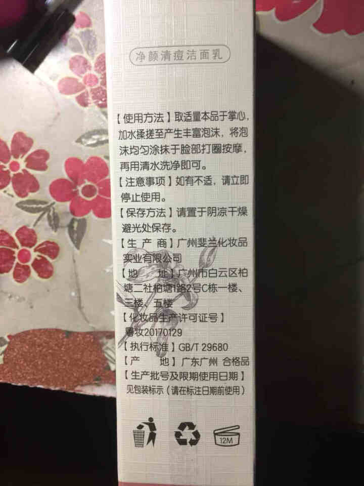 法兰仁和净颜清痘洗面奶补水保湿控油深层清洁毛孔泡沫洁面乳男女通用 100g怎么样，好用吗，口碑，心得，评价，试用报告,第3张