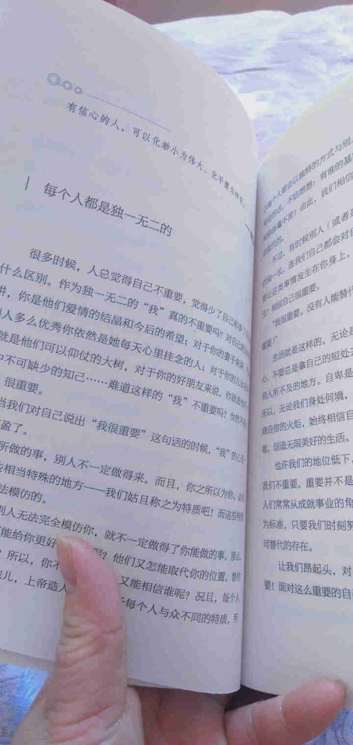 有一种智慧叫包容 人生哲学励志书籍怎么样，好用吗，口碑，心得，评价，试用报告,第4张