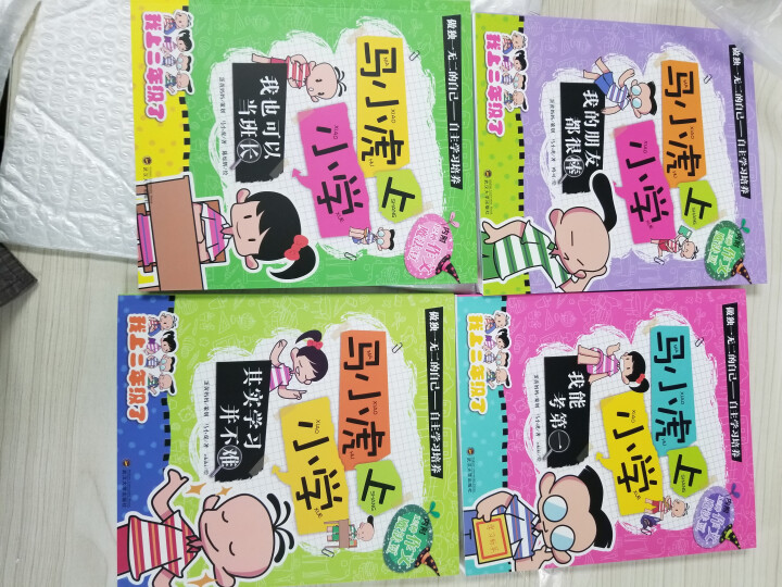 正版马小虎小学全4册小学生课外阅读书籍低年级读物7,第4张