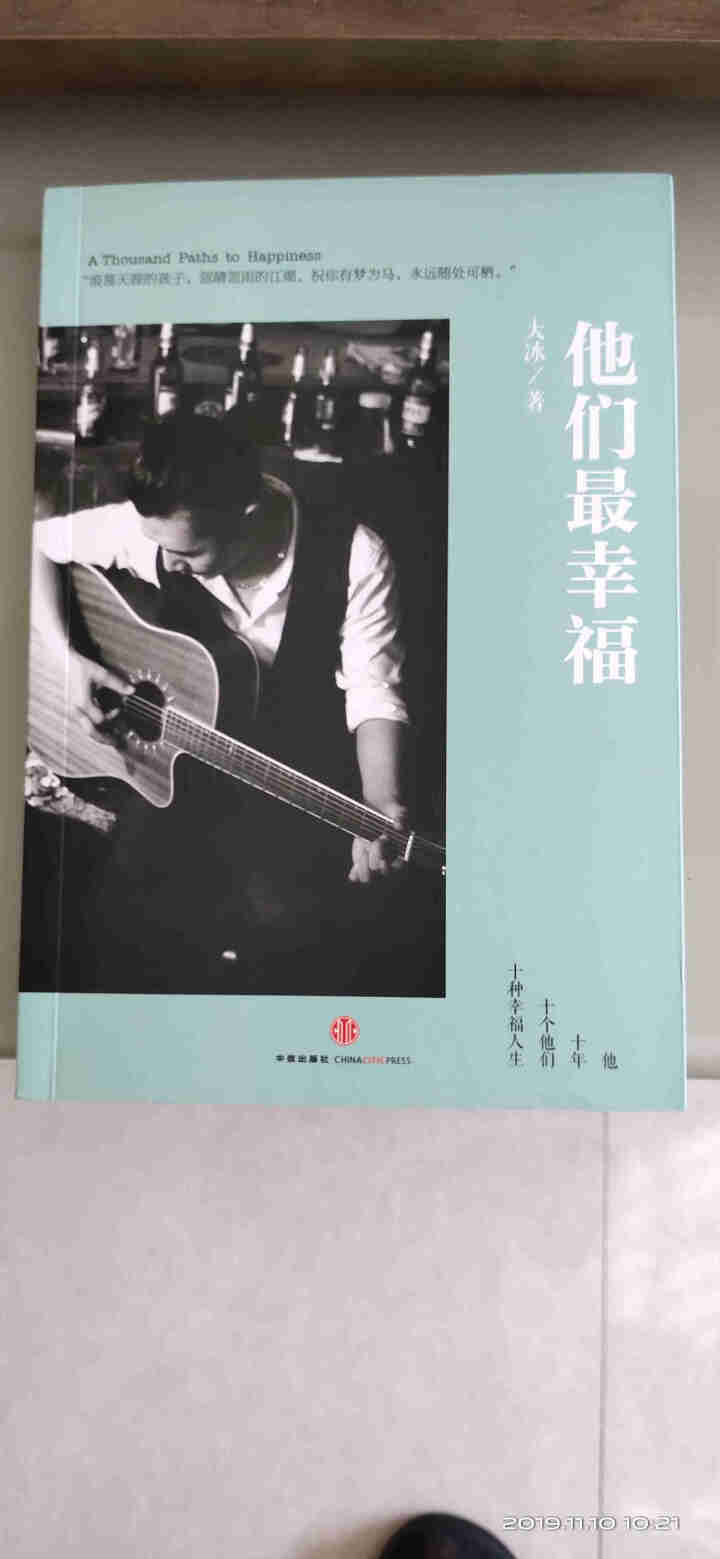 大冰著  他们*幸福中国当代散文随笔个人成长自传青春文学成人大冰的书小说励志小说 图书怎么样，好用吗，口碑，心得，评价，试用报告,第2张