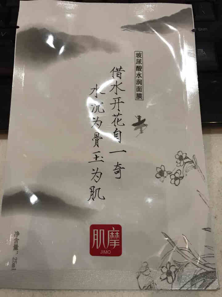 肌摩面膜玻尿酸水光面膜高保湿补水锁水亮肤韩国进口小分子强渗透25ml*5贴/盒 升级版 1贴【试用装】怎么样，好用吗，口碑，心得，评价，试用报告,第2张