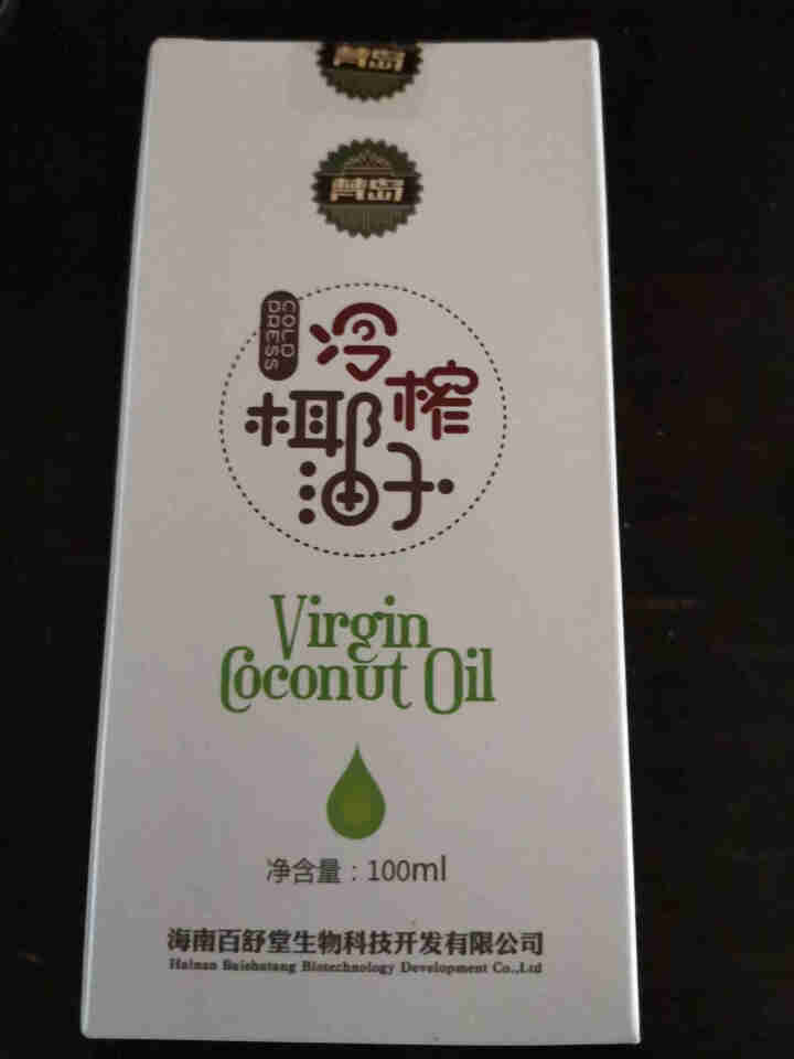 海南百舒堂梵岛生酮饮食食用冷榨椰子油小袋便携装 10ml*10支/盒 1盒怎么样，好用吗，口碑，心得，评价，试用报告,第2张