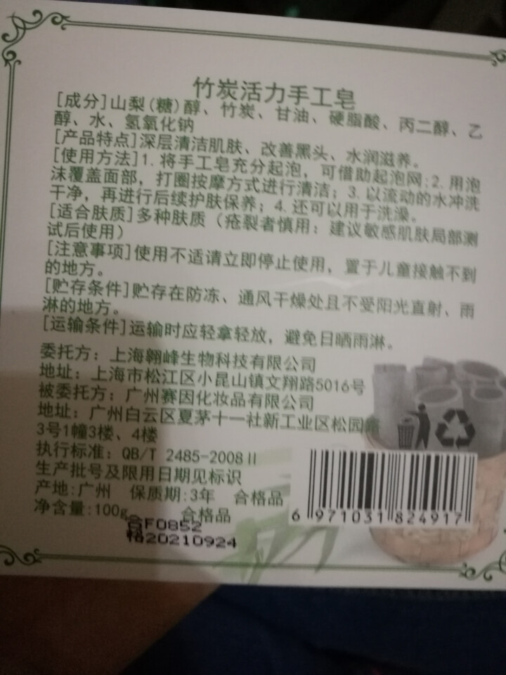 【买1送1 送同款】伽优竹炭手工藏香皂祛黑头去痘角质控油纯洗脸洁面沐浴皂非萱天然火山泥洗面乳奶男士怎么样，好用吗，口碑，心得，评价，试用报告,第3张